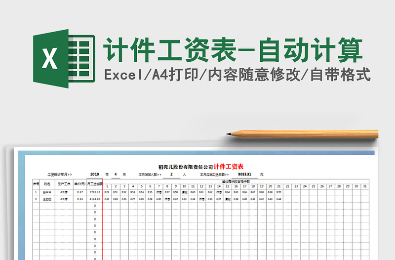 2021年計件工資表-自動計算