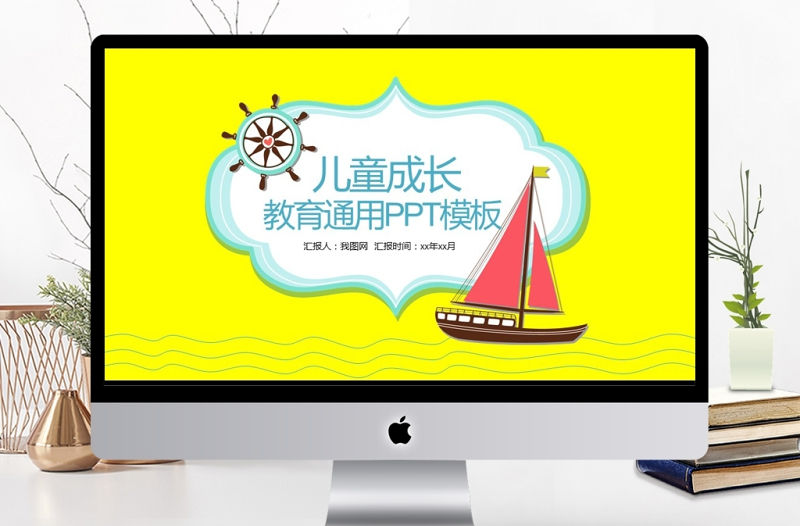 卡通兒童成長教育PPT模板