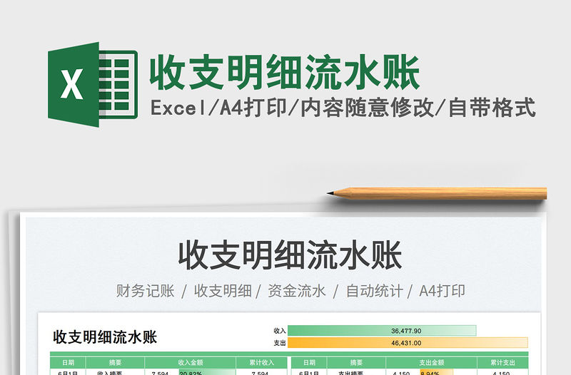 2023收支明細流水賬免費下載