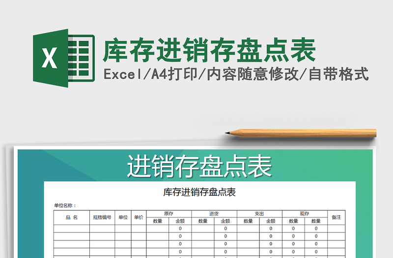 2021年庫存進(jìn)銷存盤點(diǎn)表