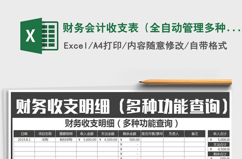 2022年財務會計收支表(全自動管理多種功能查詢)