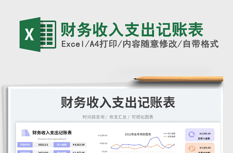 財(cái)務(wù)收入支出記賬表