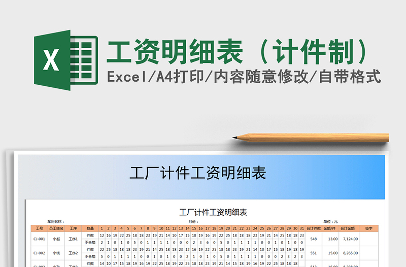 2021年工資明細表(計件制)