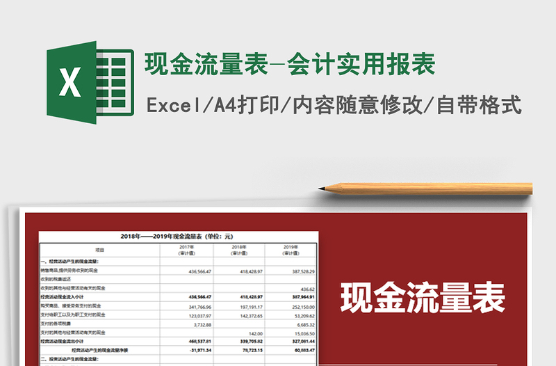 2021年現(xiàn)金流量表-會計實用報表