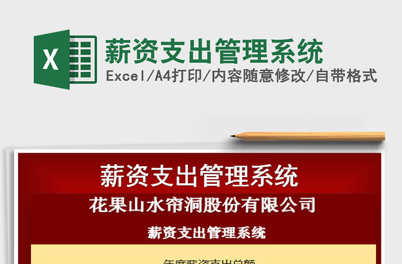 2021年薪資支出管理系統(tǒng)