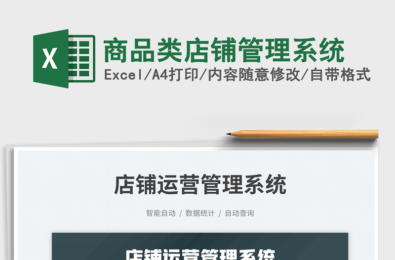 2023商品類店鋪管理系統(tǒng)免費下載