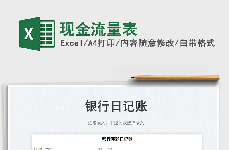現(xiàn)金流量表