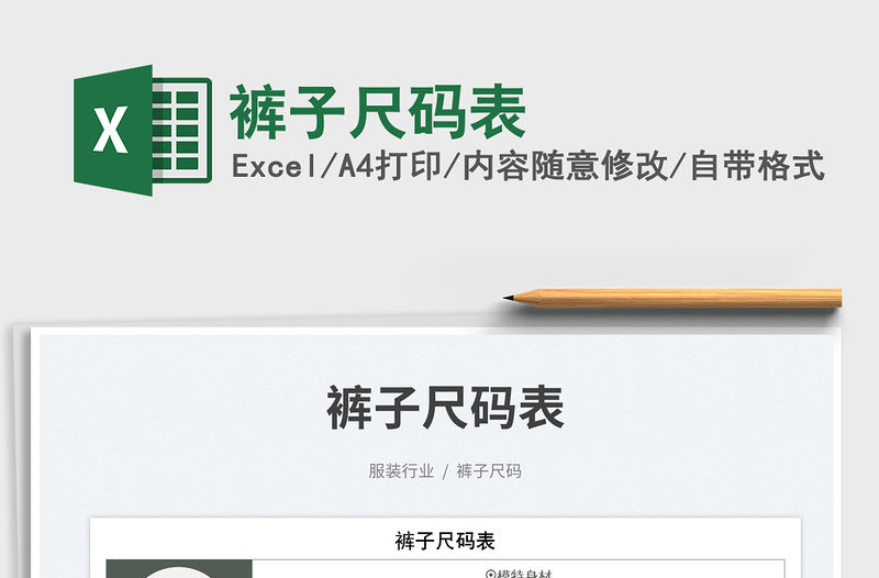 2023褲子尺碼表免費下載