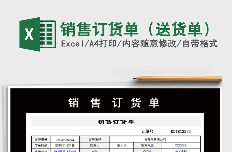 2021年銷售訂貨單(送貨單)