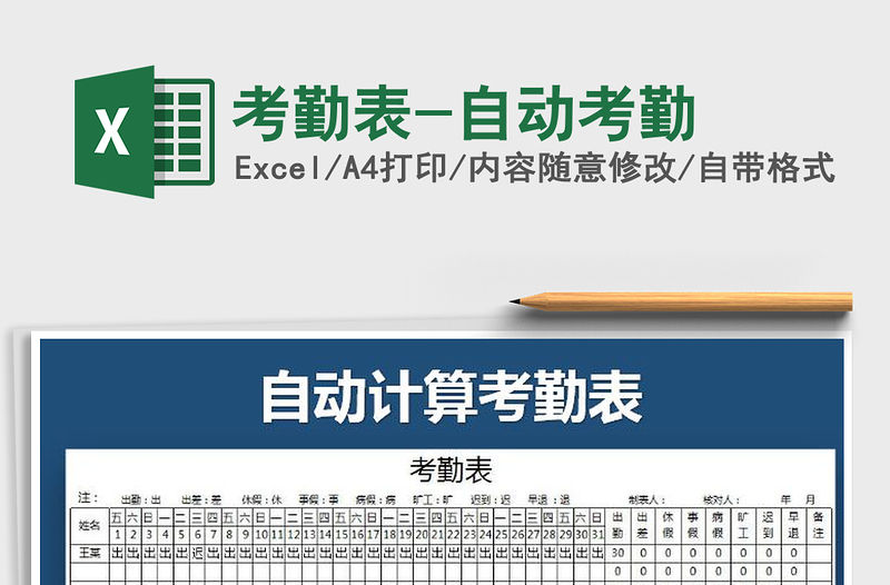 2022年考勤表-自動考勤免費下載