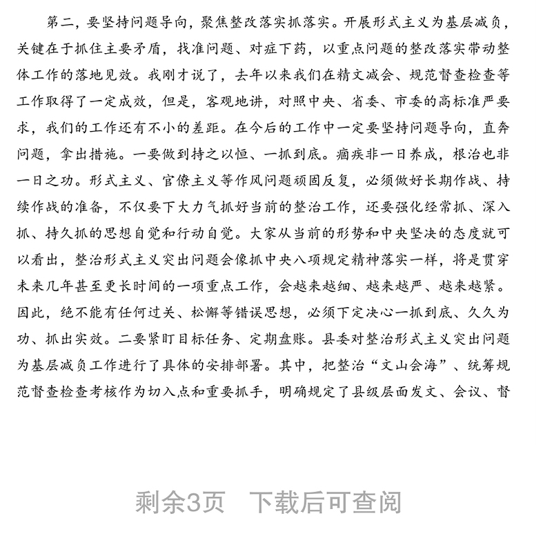 市上基层减负工作推进视频座谈会到这就结束了,刚才会上有关县区和