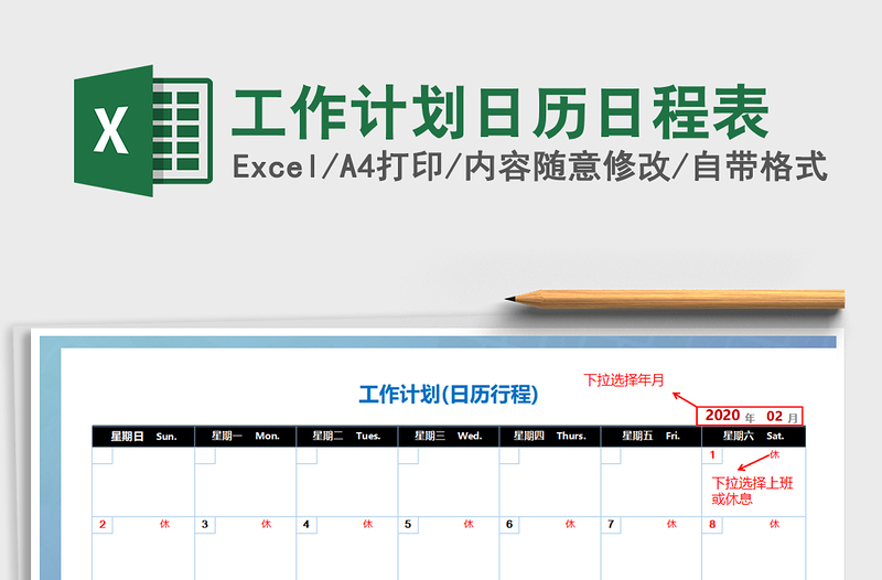 2021年工作计划日历日程表