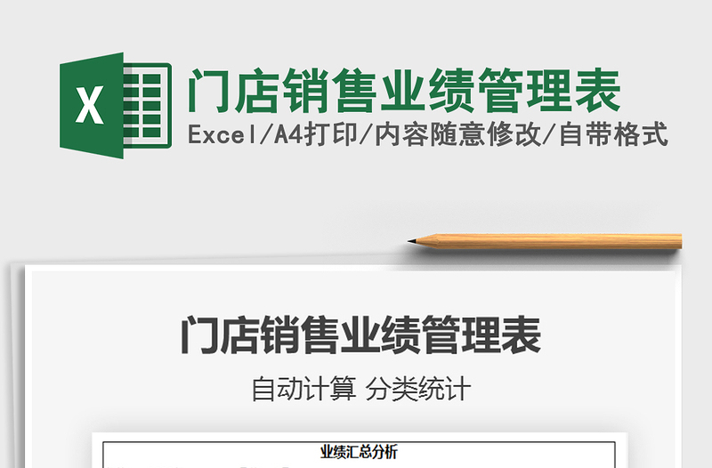 2021年門店銷售業(yè)績管理表