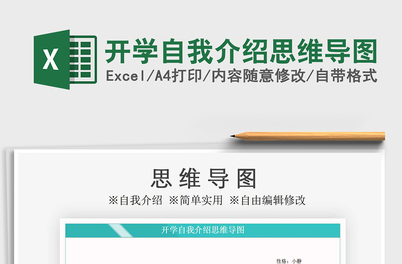 2021年开学自我介绍思维导图