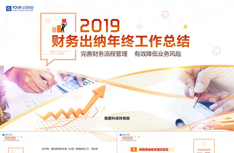 原創2021年財務出納年終總結工作計劃ppt-版權可商用