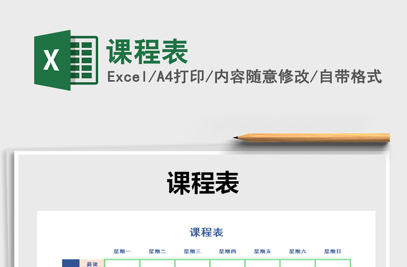 2021年課程表