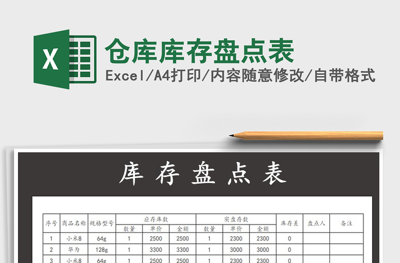 2021年倉(cāng)庫(kù)庫(kù)存盤(pán)點(diǎn)表