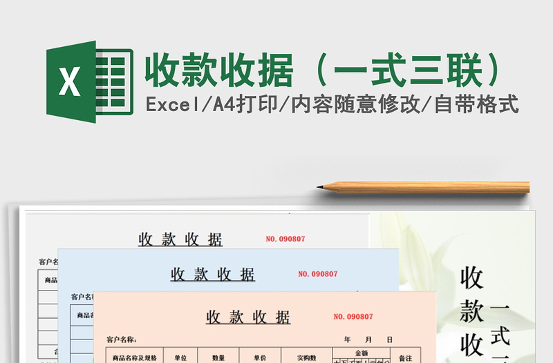 2021年收款收據(jù)(一式三聯(lián))