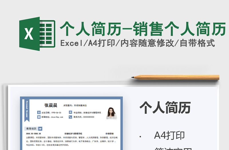 2022個(gè)人簡(jiǎn)歷-銷售個(gè)人簡(jiǎn)歷免費(fèi)下載