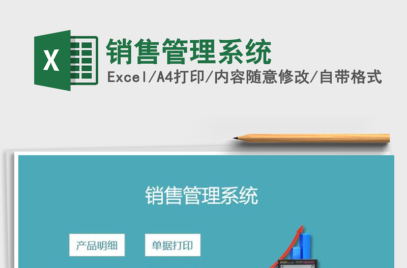 2021年銷售管理系統(tǒng)