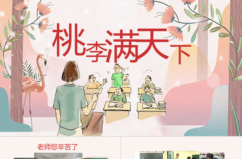 原創(chuàng)感恩教師節(jié)清新風(fēng)格電子相冊PPT模板