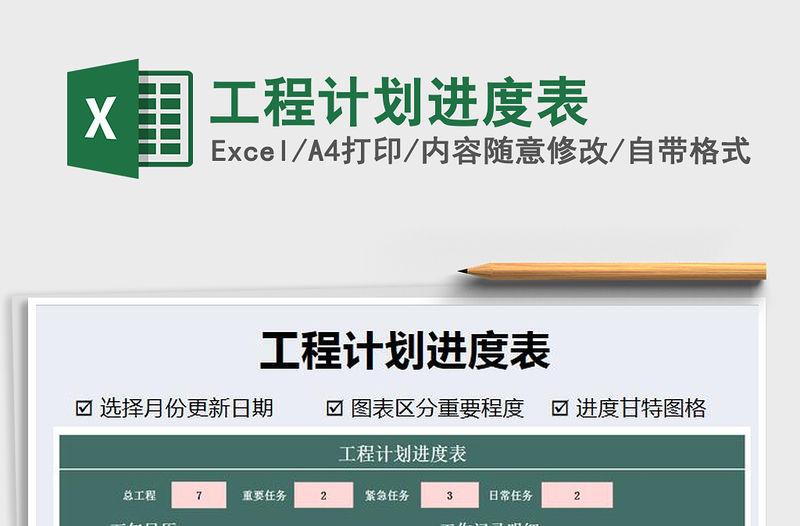 2021年工程計劃進度表