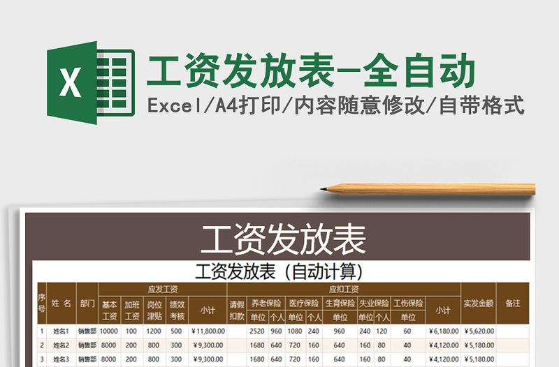 2021年工資發放表-全自動