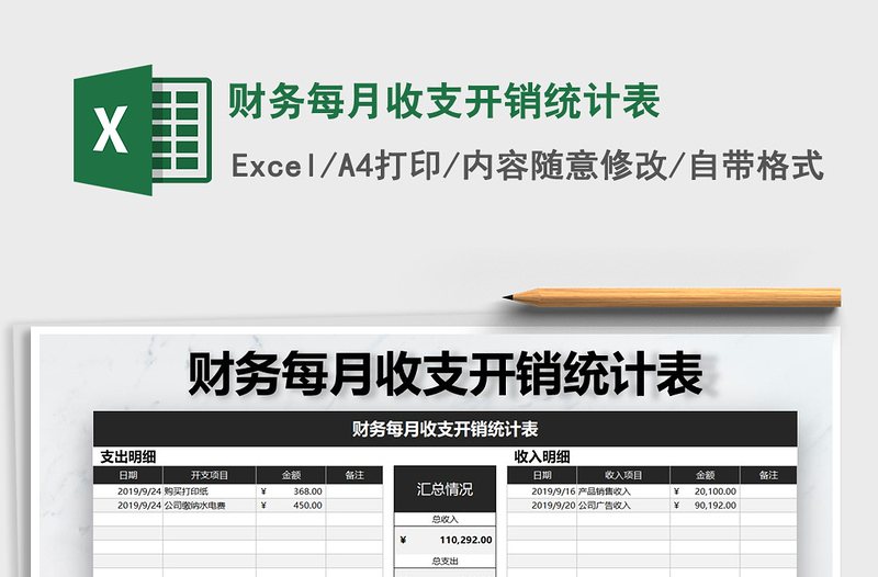 2021年财务每月收支开销统计表