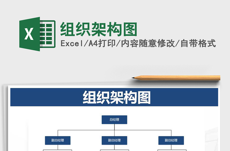 2021年組織架構(gòu)圖
