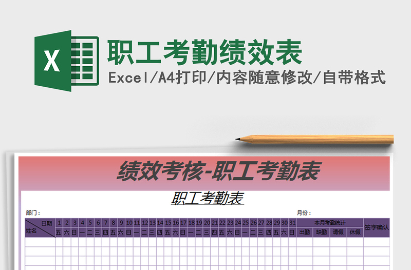 2021年職工考勤績效表