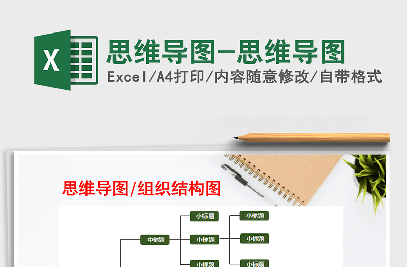 2021年思维导图-思维导图