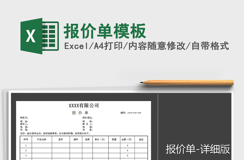 2021年報(bào)價(jià)單模板免費(fèi)下載