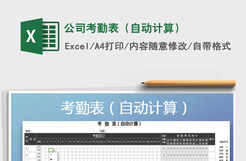 2021年公司考勤表（自動計算）