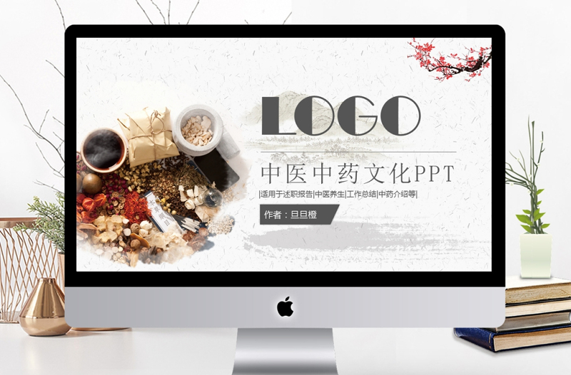 中醫(yī)藥文化PPT模板
