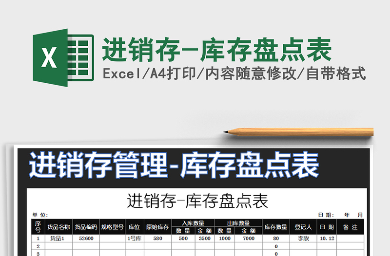 2022年進(jìn)銷存-庫存盤點(diǎn)表