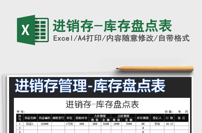 2022年進(jìn)銷存-庫(kù)存盤點(diǎn)表