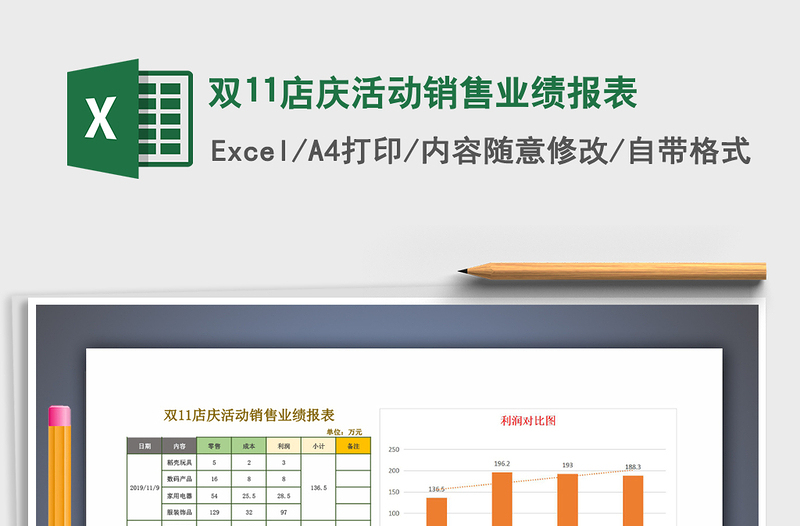 2021年雙11店慶活動銷售業(yè)績報表