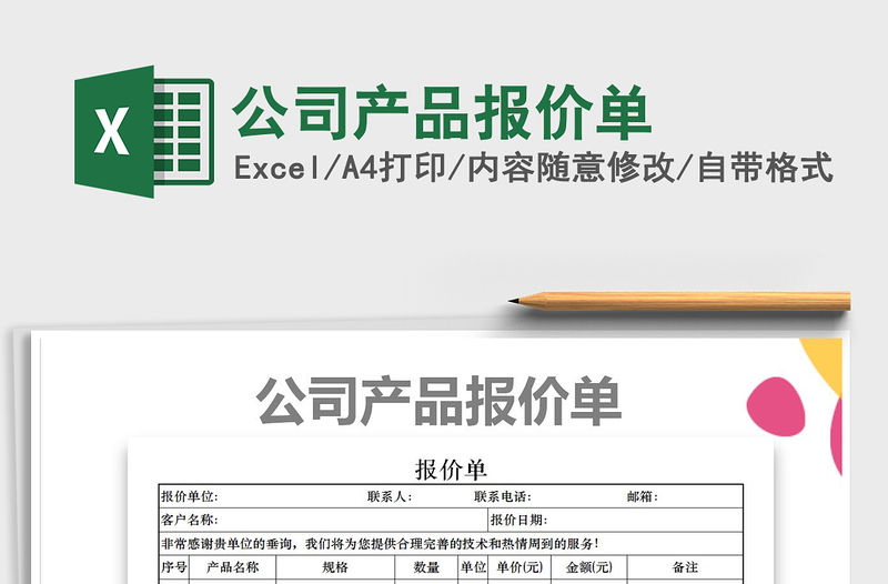 2021年公司產品報價單