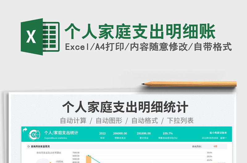 2023個人家庭支出明細賬免費下載