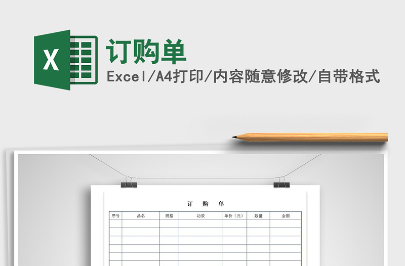 2021年訂購單免費下載