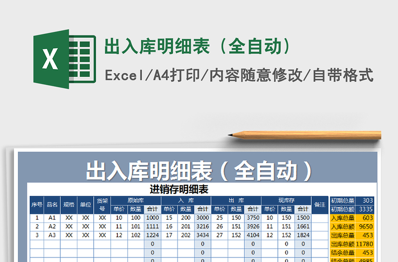 2022年出入库明细表（全自动）