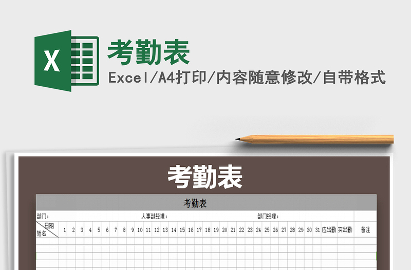2022年考勤表免費下載