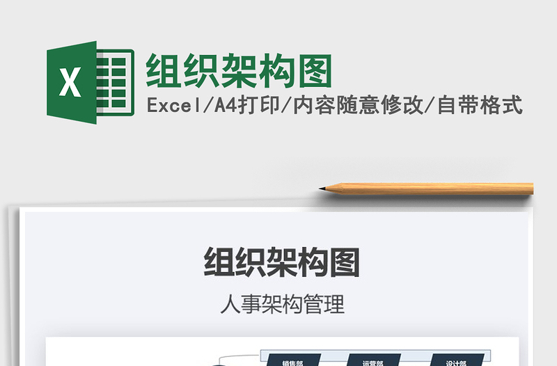 2021年組織架構(gòu)圖