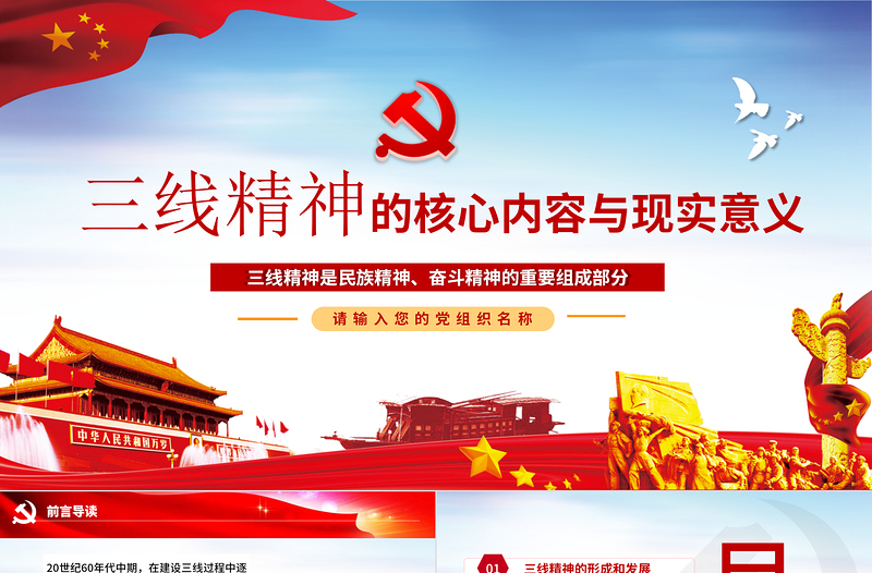 精美大氣三線精神的核心內(nèi)容與現(xiàn)實意義黨課PPT課件