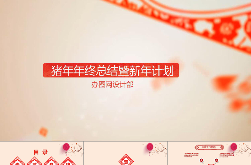 2021年新年計劃PPT模板