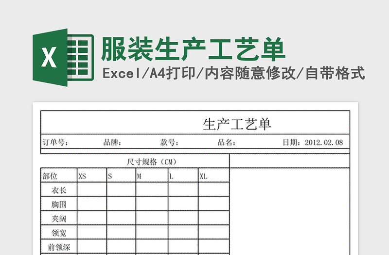 2021年服裝生產(chǎn)工藝單