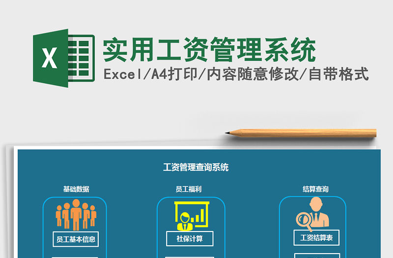 2021年實用工資管理系統