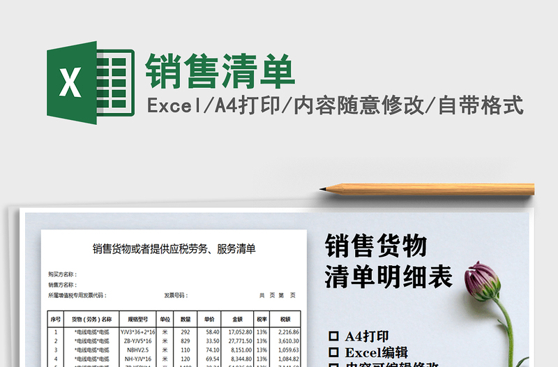 2021年銷售清單