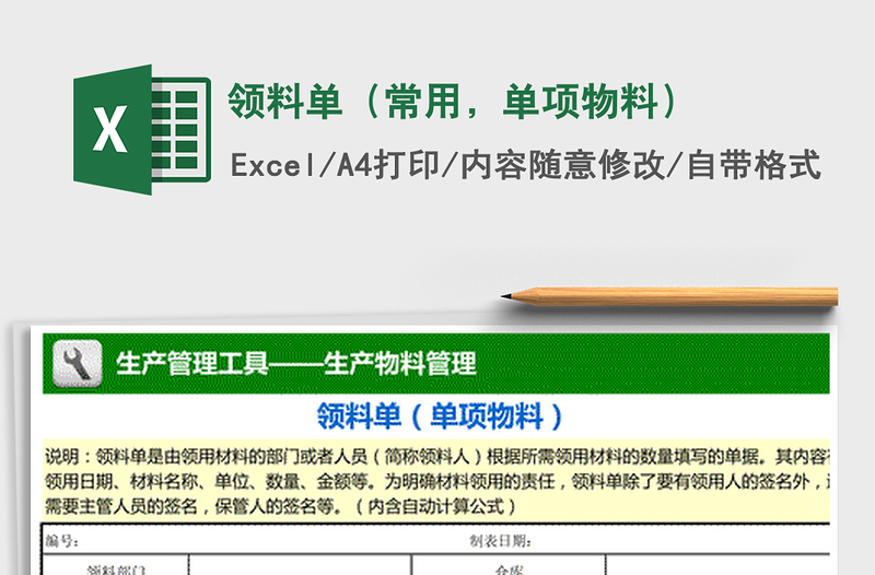 2021年領(lǐng)料單(常用,單項物料)