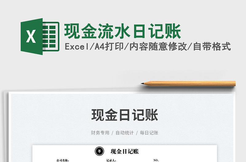 2023現(xiàn)金流水日記賬免費(fèi)下載